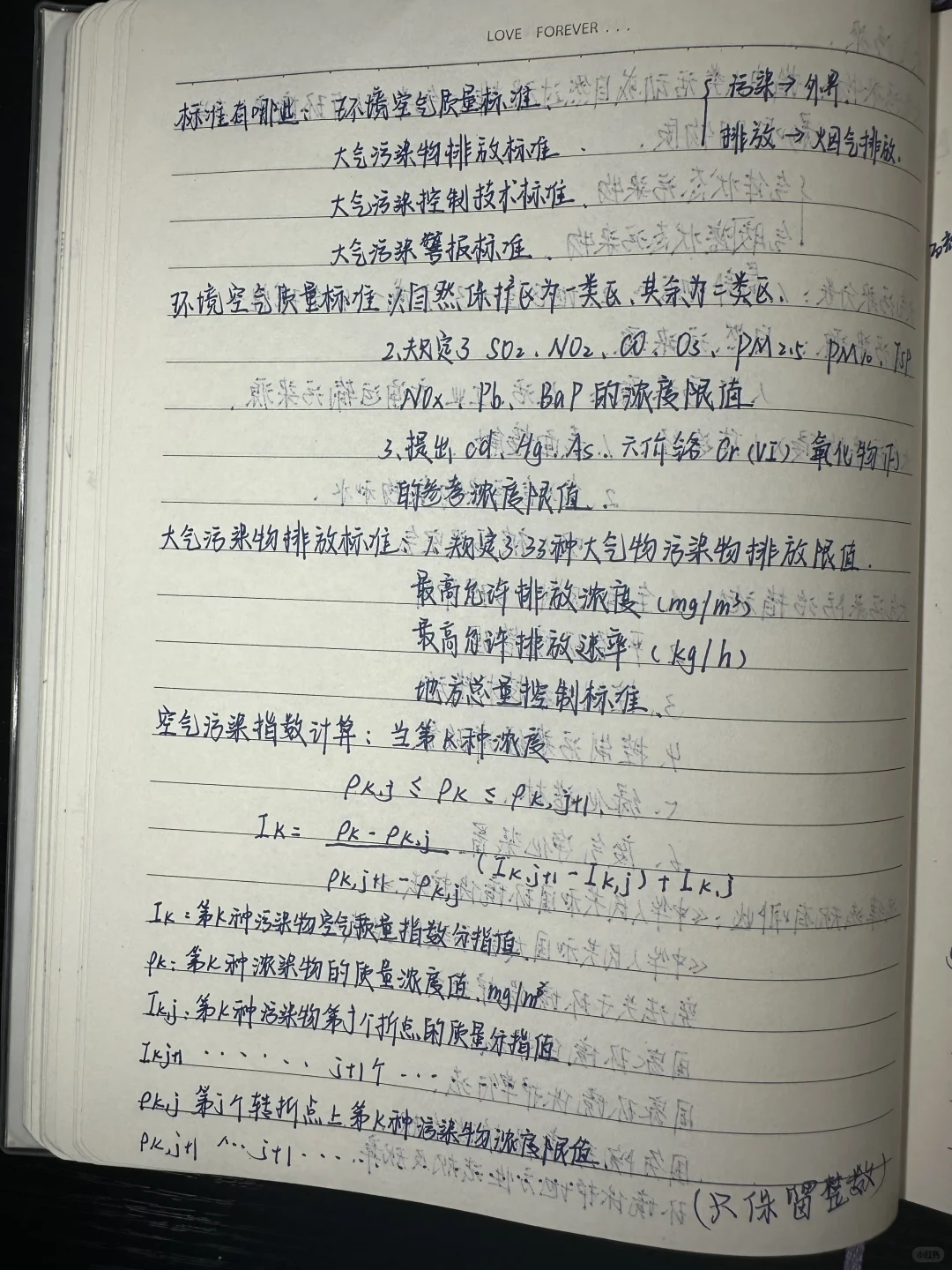 大气污染控制工程（1）