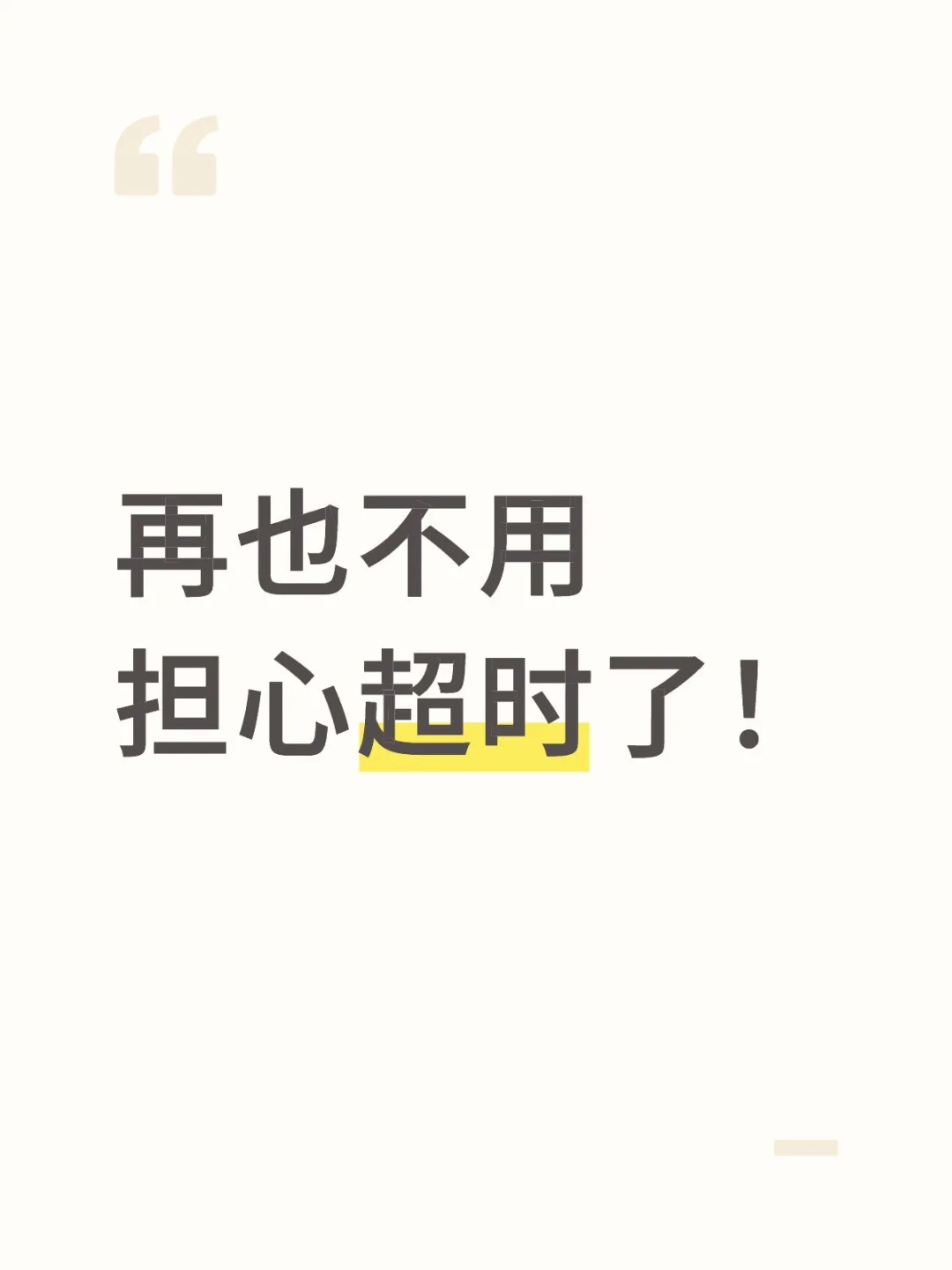 超大改变～