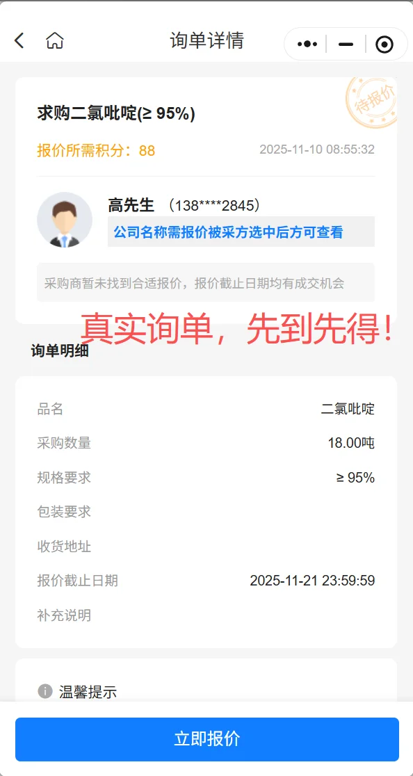 18吨急单！高纯度二氯吡啶速联?