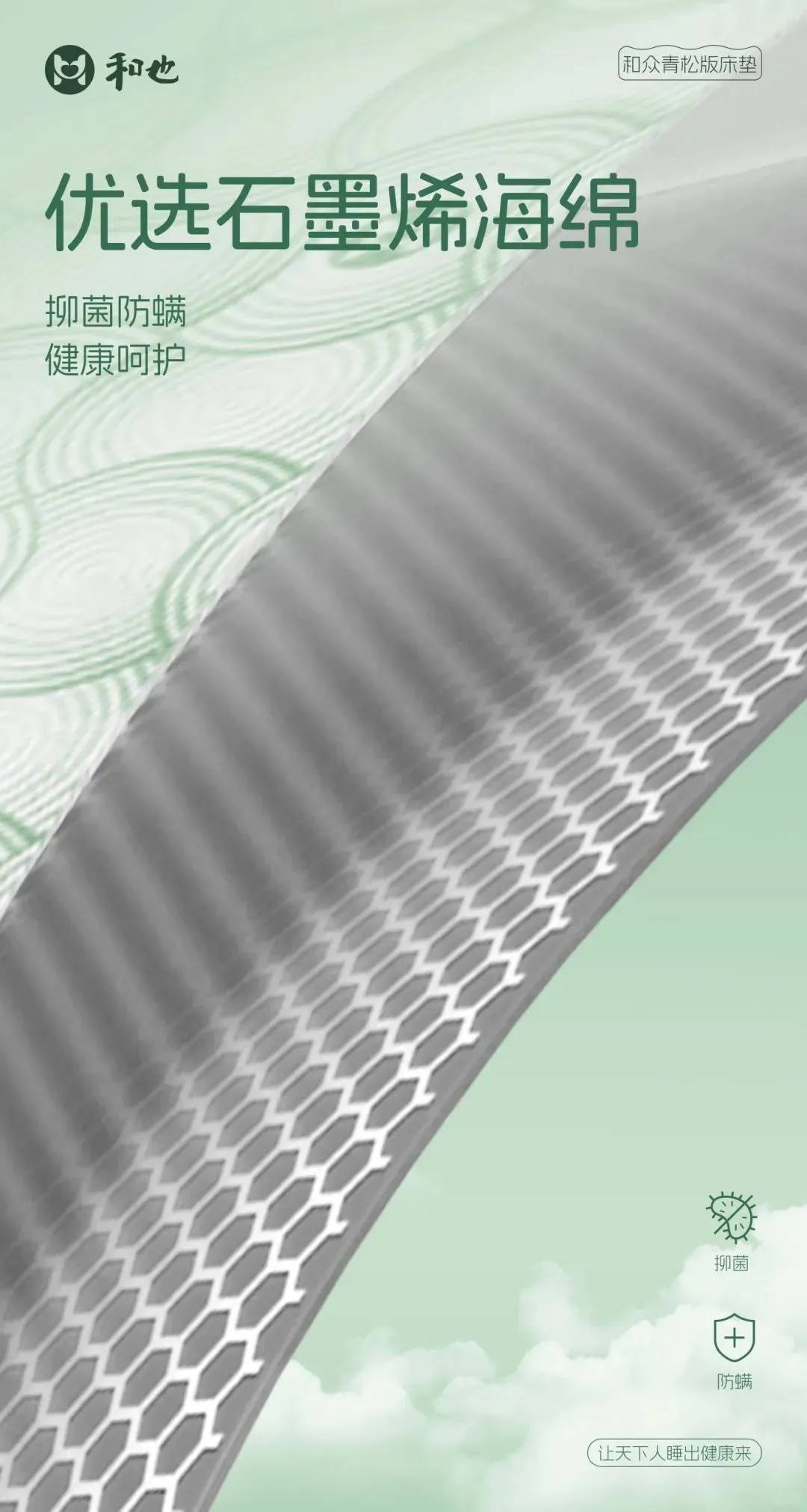 ?石墨烯黑科技，和也守护你的健康！