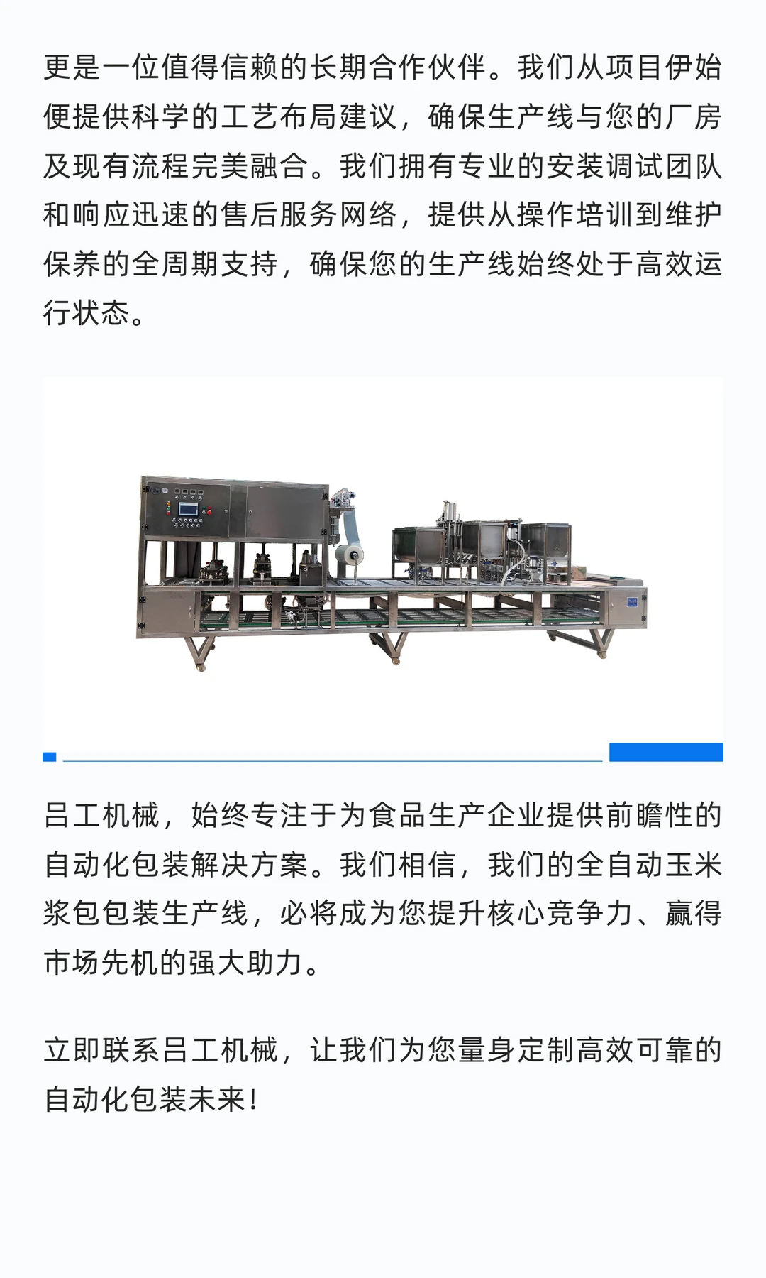 赋能食品智造，全自动玉米浆包包装生产线