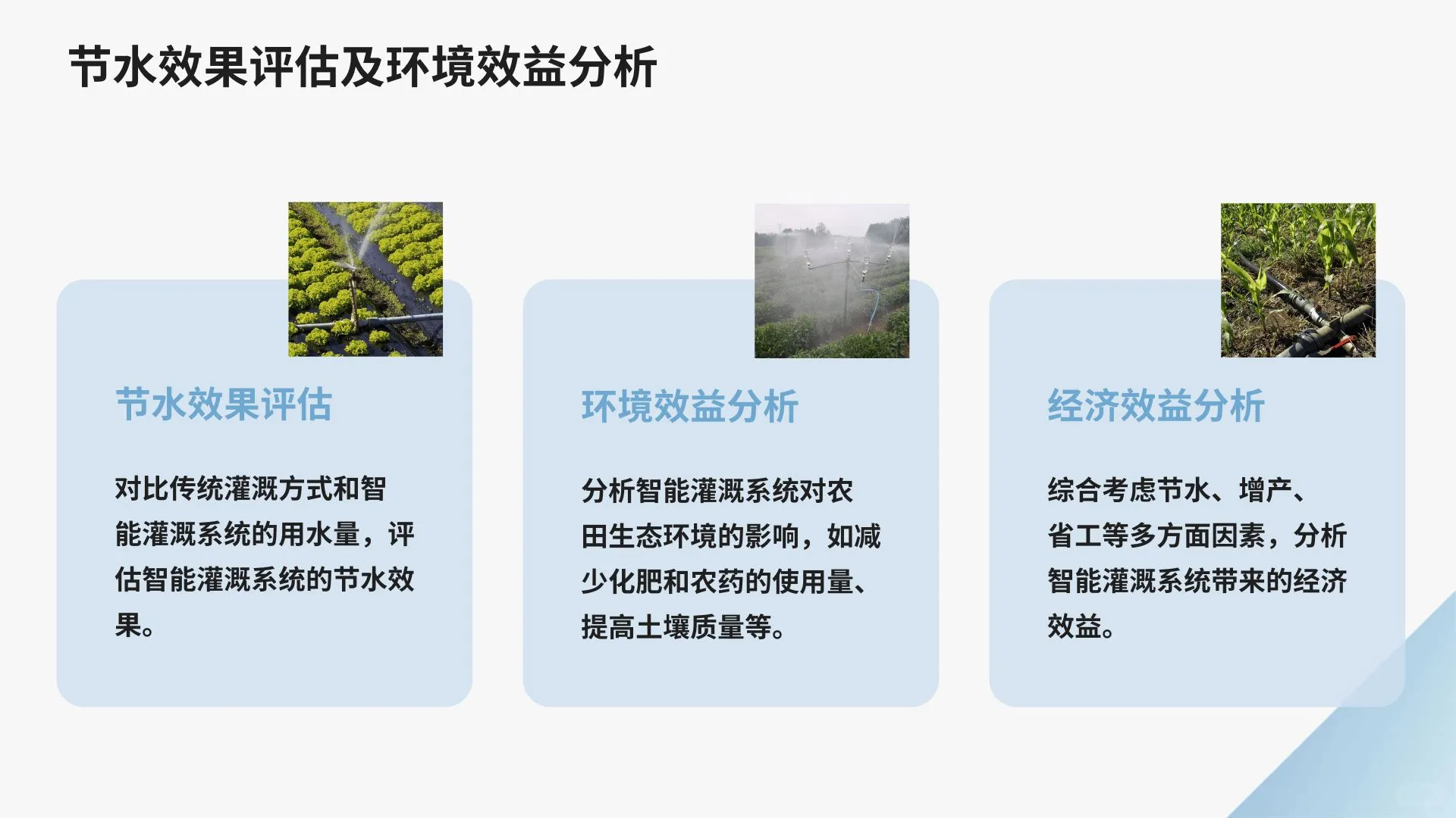 农业领域中智能技术与传感器技术的应用成果