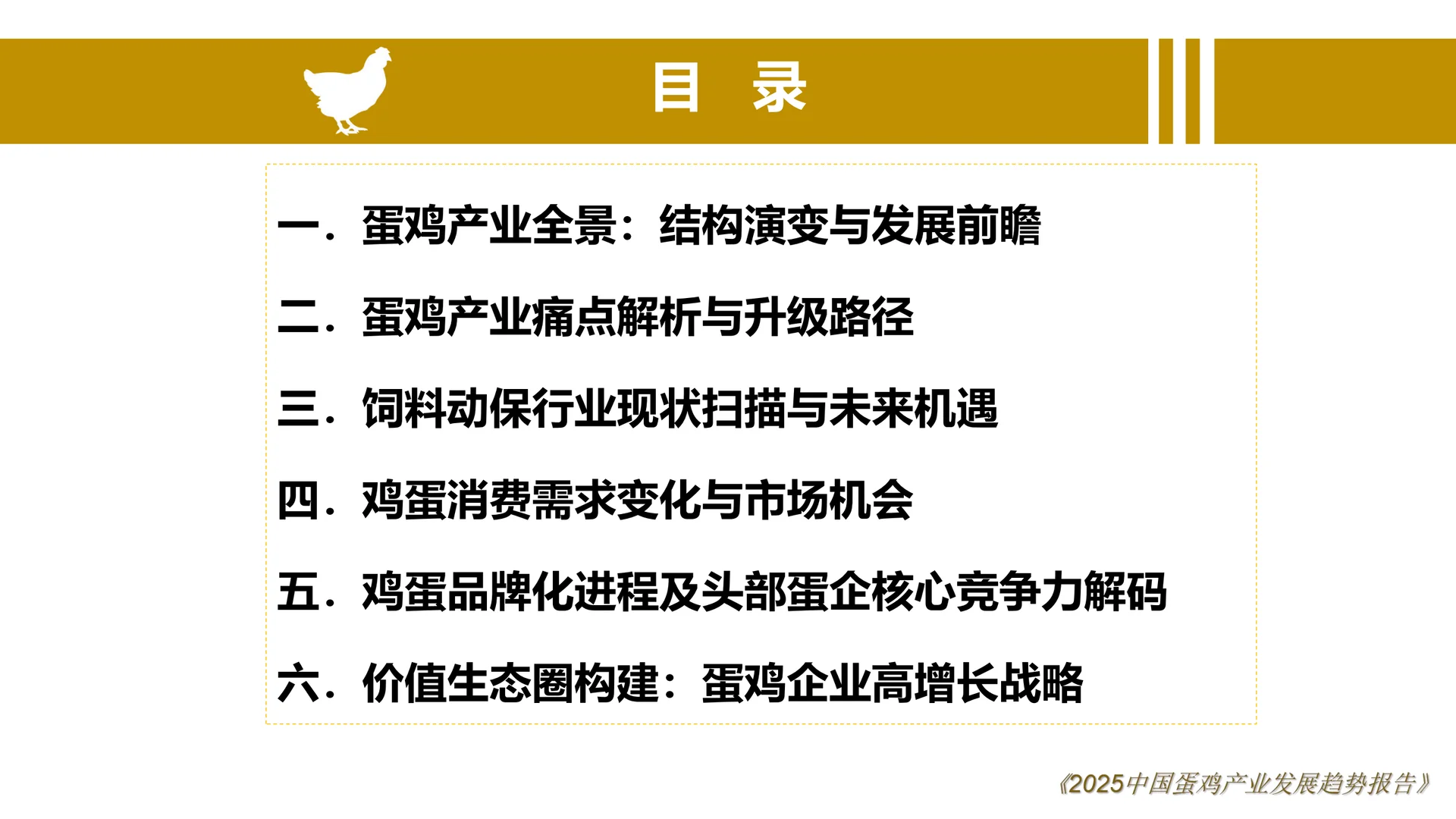2025中国鸡蛋产业发展趋势报告