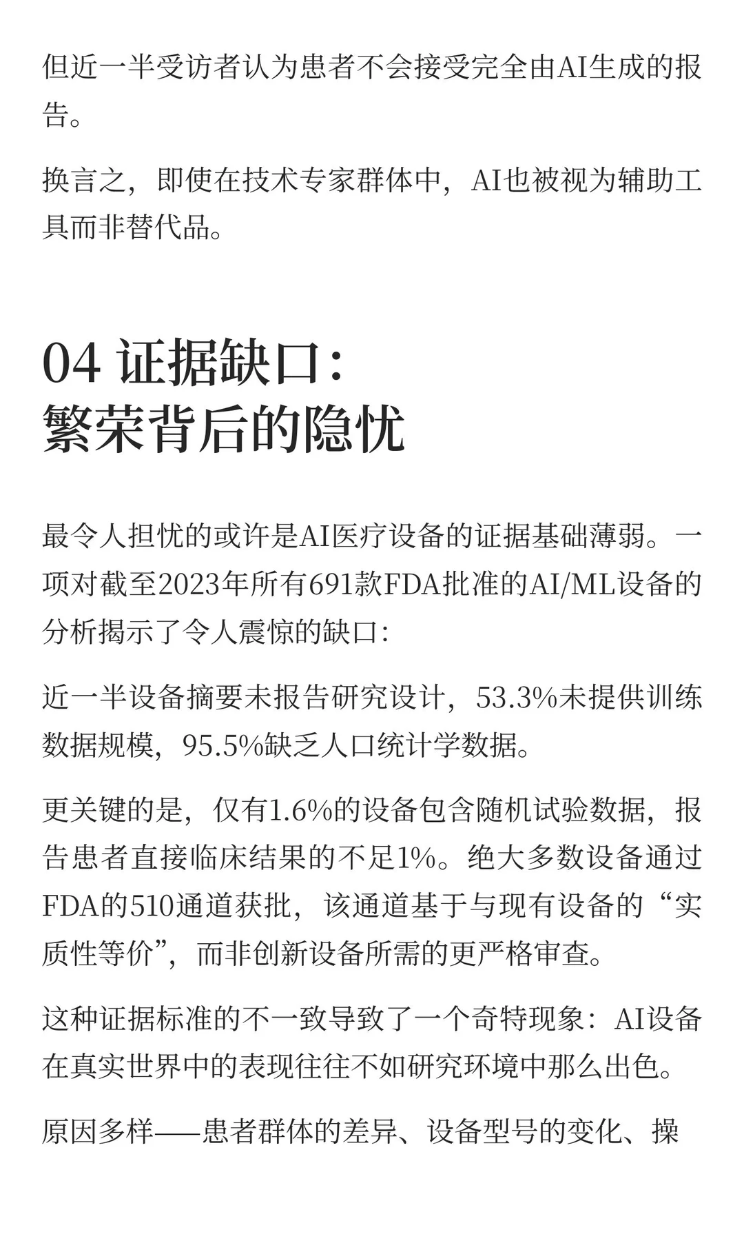 AI医疗设备2025全景图：爆发式增长下的监管