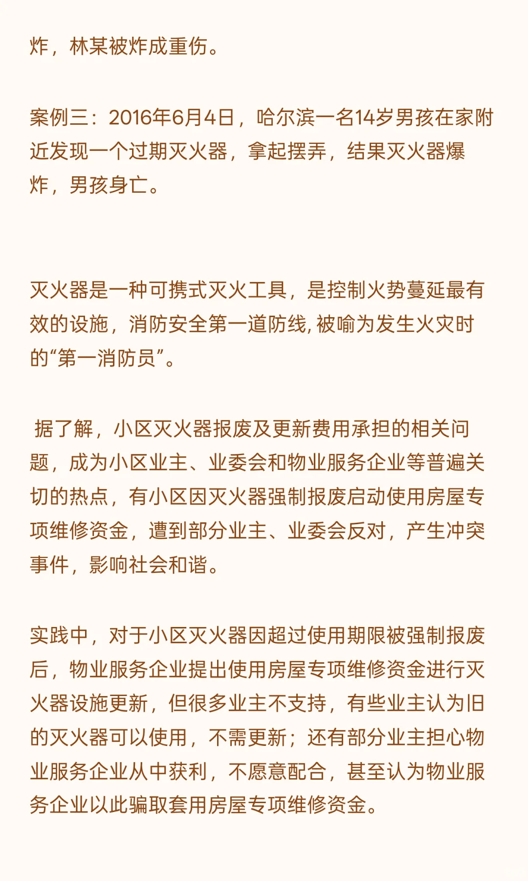 小区灭火器过期了，能否使用公共维修资金更