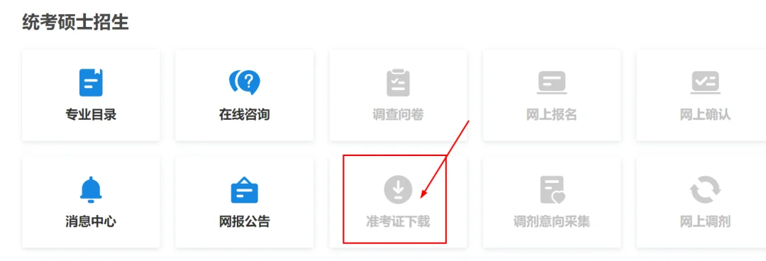 26考研准考证打印时间！