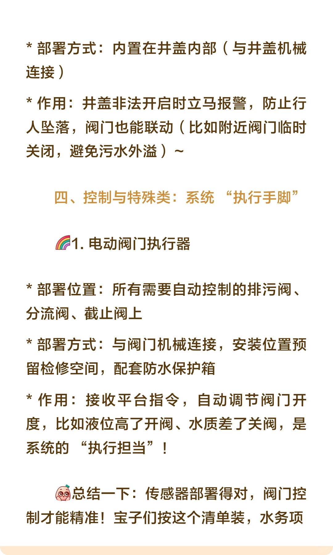 AI智能水务项目模拟（3）传感器部署全攻略
