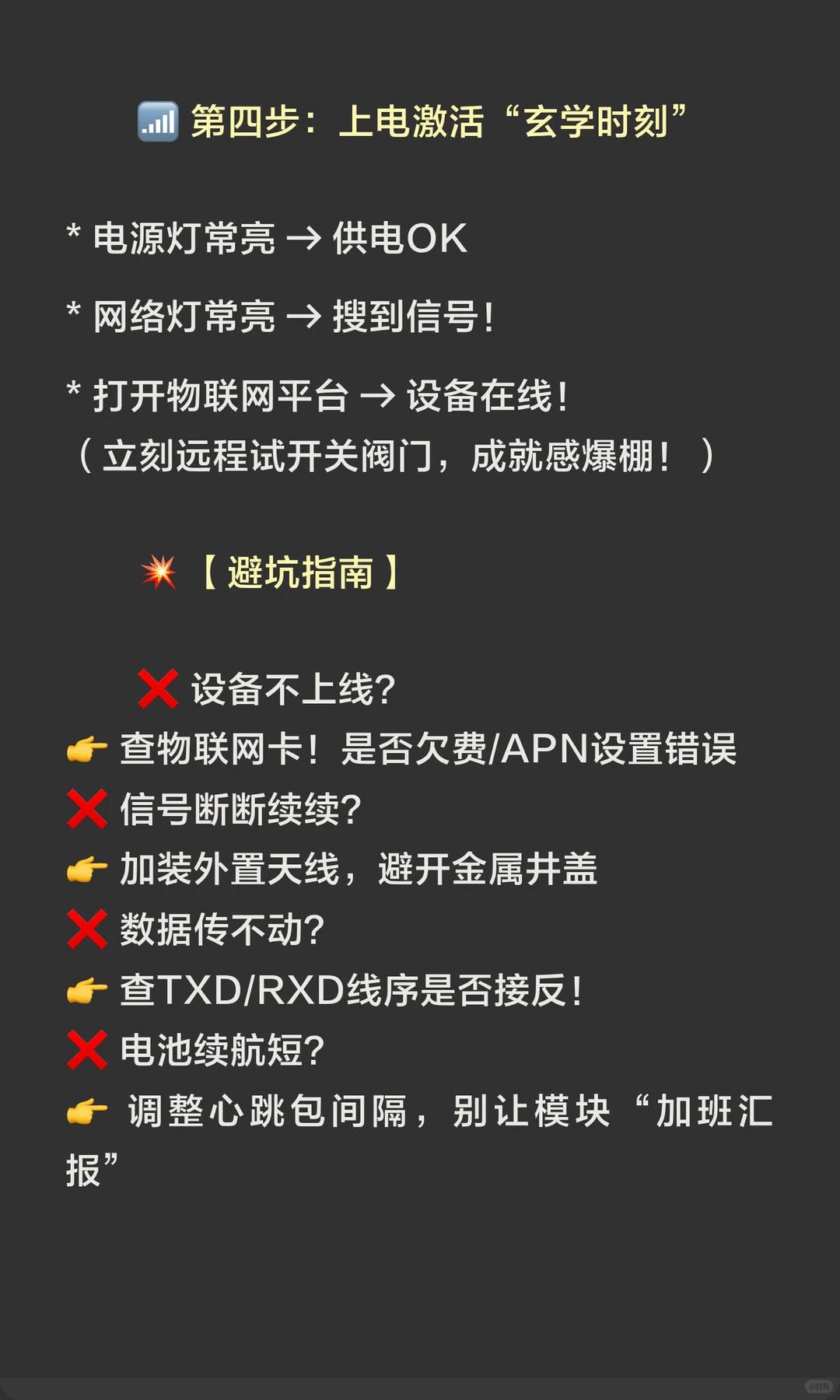 给阀门装上“最强大脑”！NB-IoT模块安装