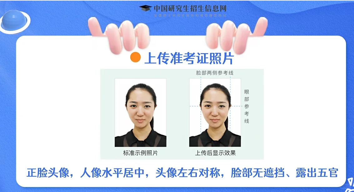 26考研研招网10月28日发网上确认照片要求