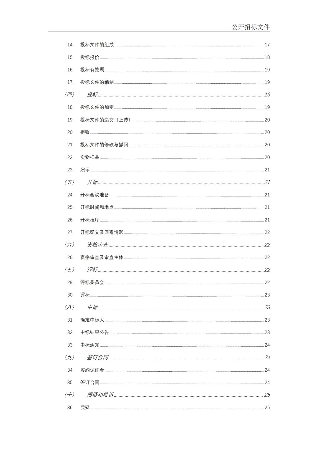 ?超实用政府采购招标文件范本，快来 Get