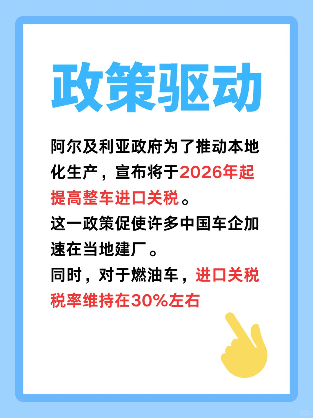 中国燃油车在阿尔及利亚暴涨237%！