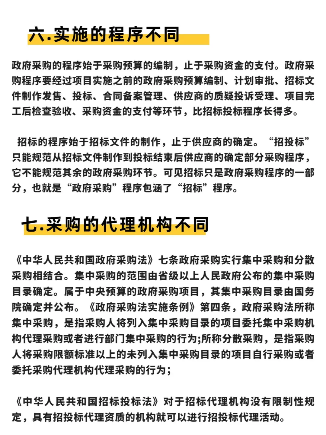 7个方面教你区分政府采购和招标投标！