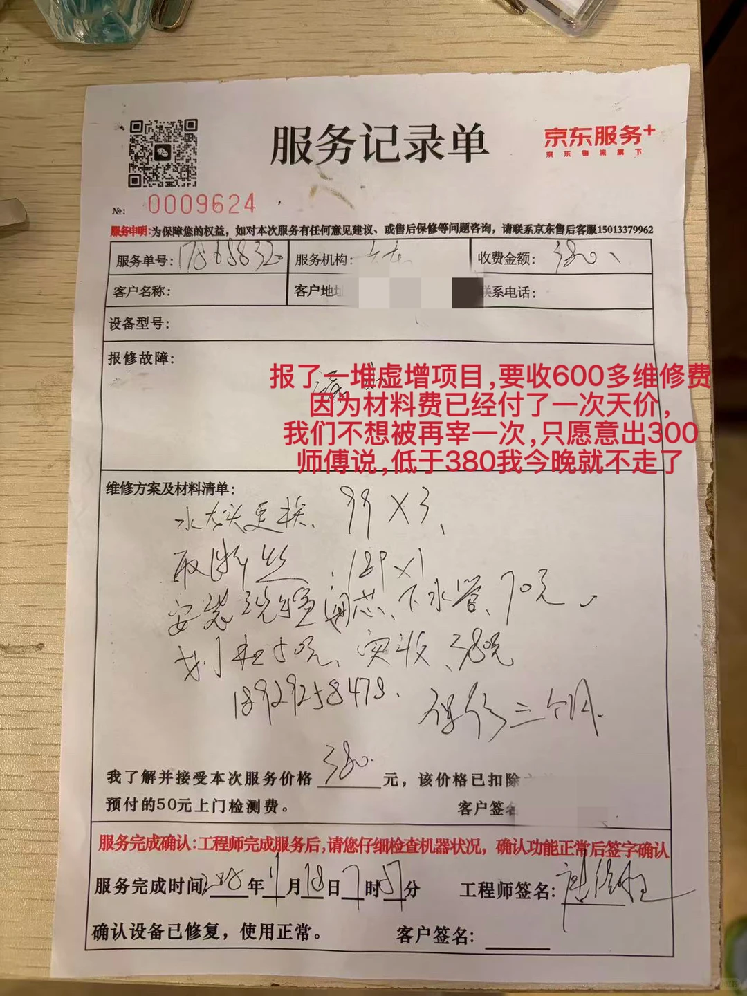 京东维修离大谱，天价材料费、虚增维修项目