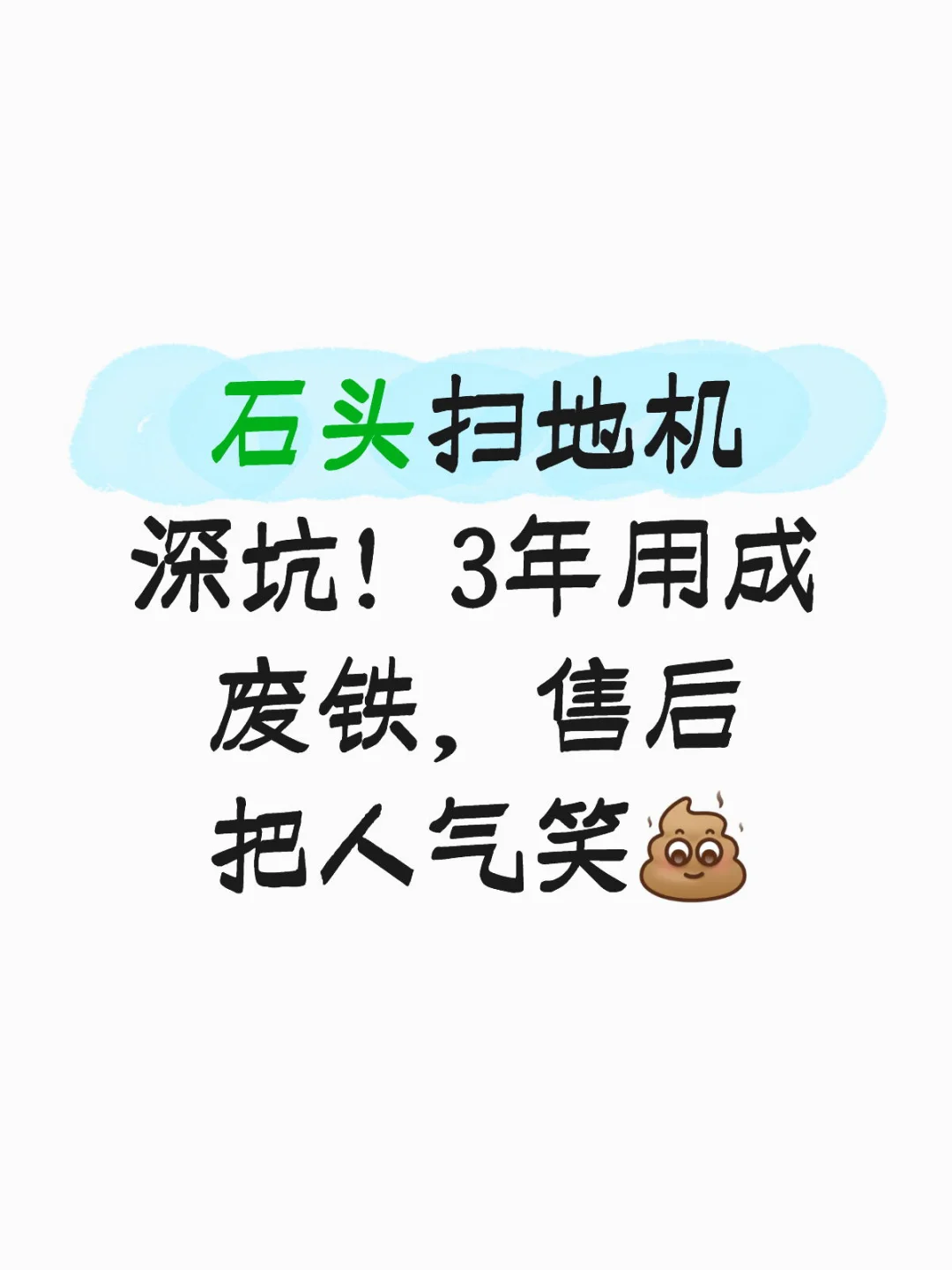 石头 把老用户当韭菜割的一把好手?