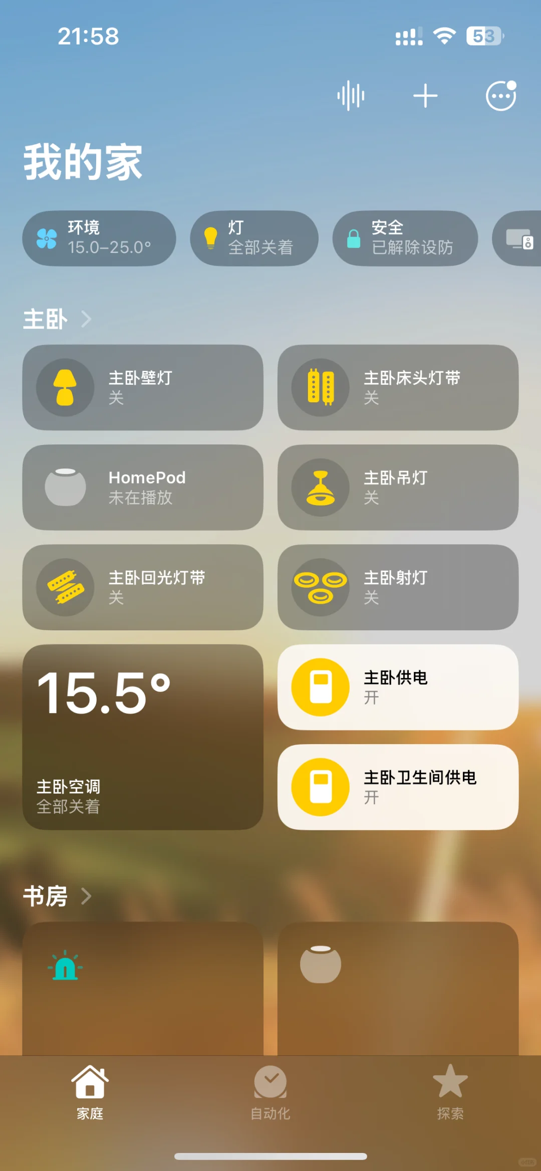 舟山 KNX总线全屋智能天花板的存在