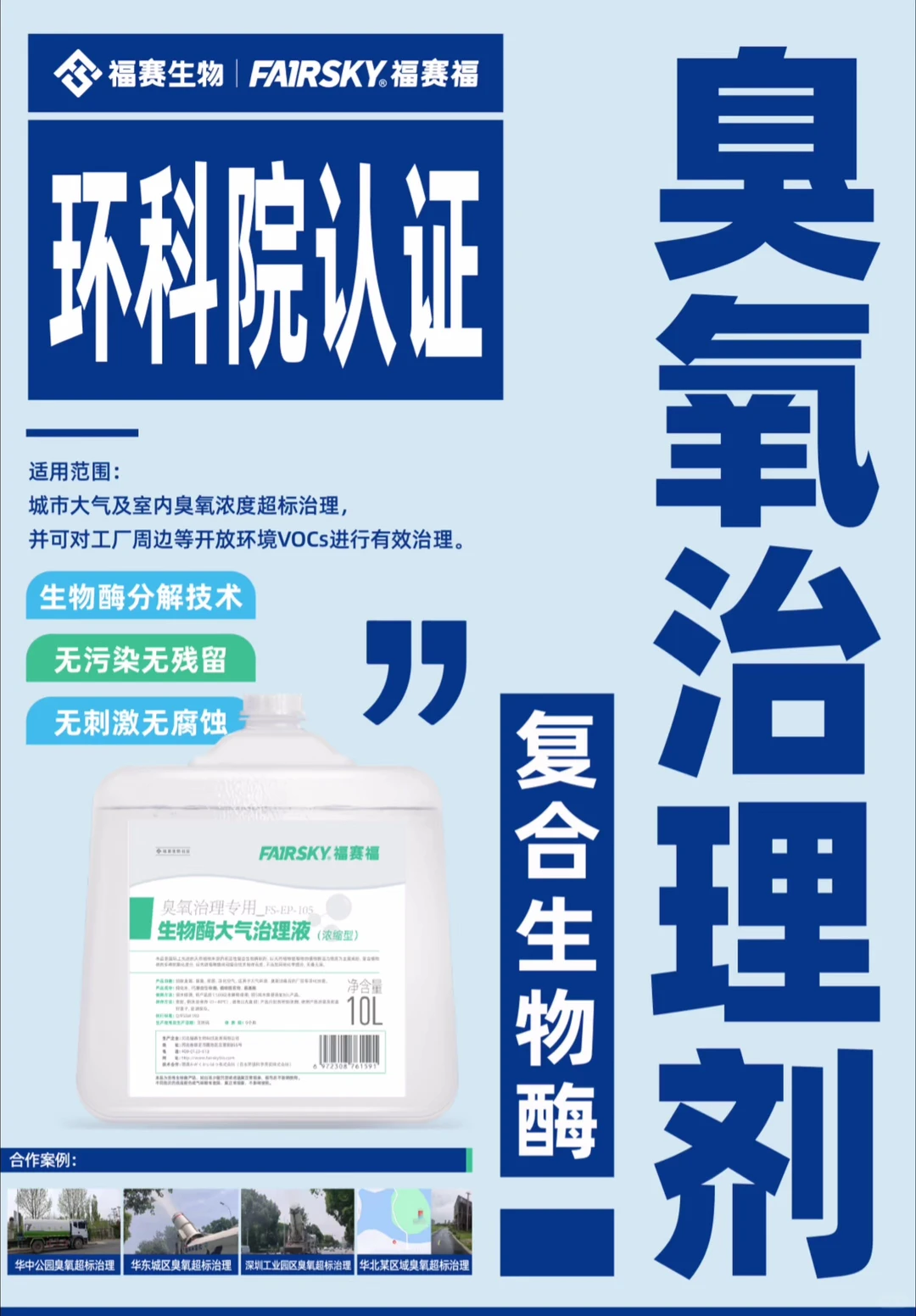 大气污染治理解决方案