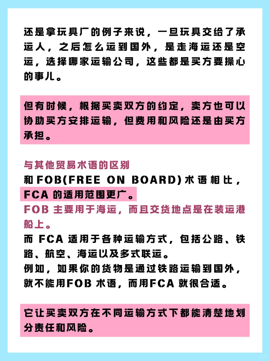 ?【FCA术语全解析】别再和FOB搞混啦！