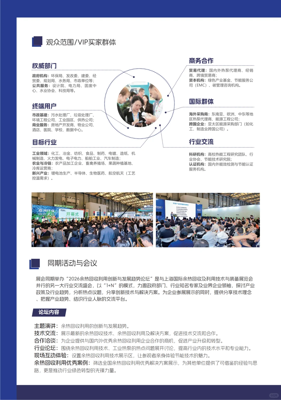 上海余热回收及利用技术展-同期环博会