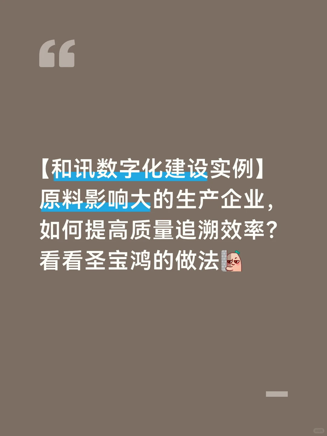 光伏企业数字化逆袭！追溯率狂升 90%?