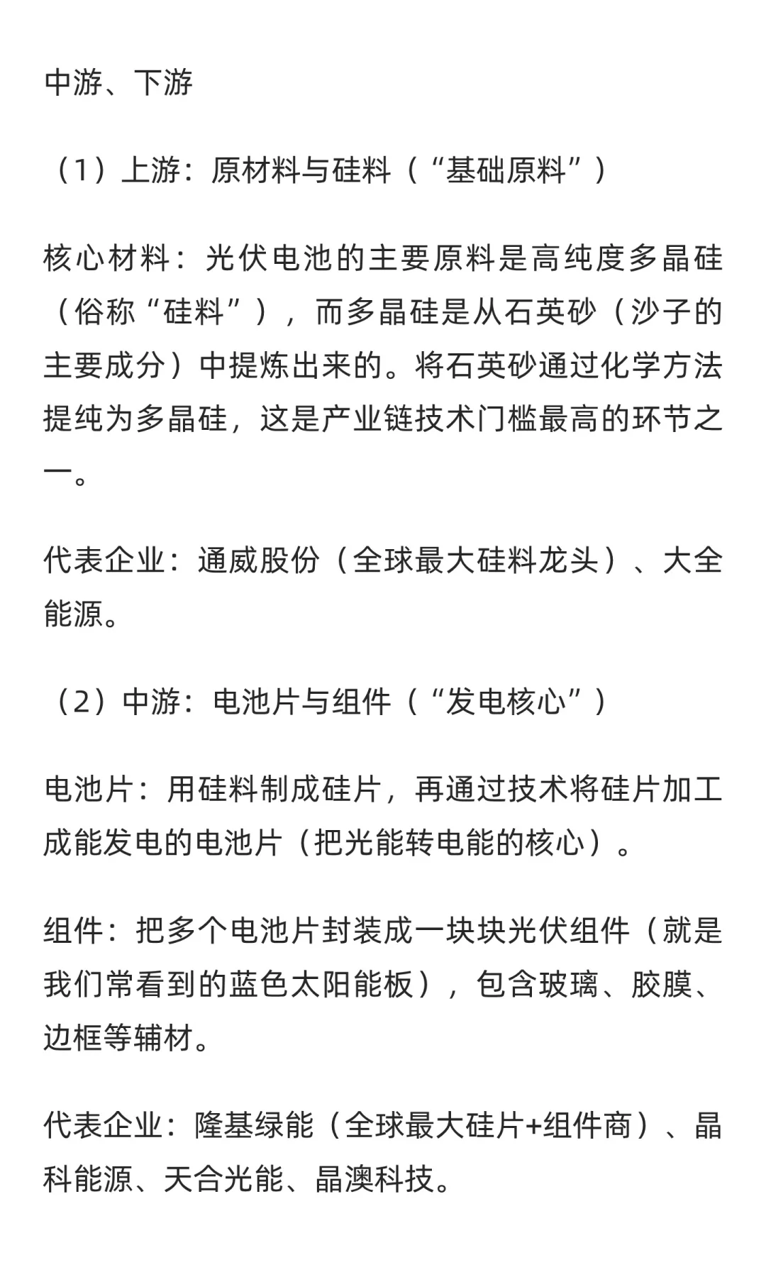 光伏产业科普及基金选择(含费率表)