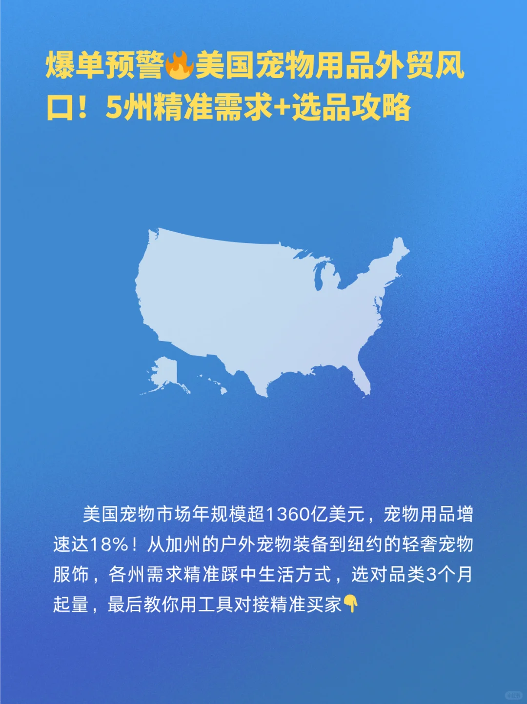 下一个外贸风口就是做：美国+宠物用品