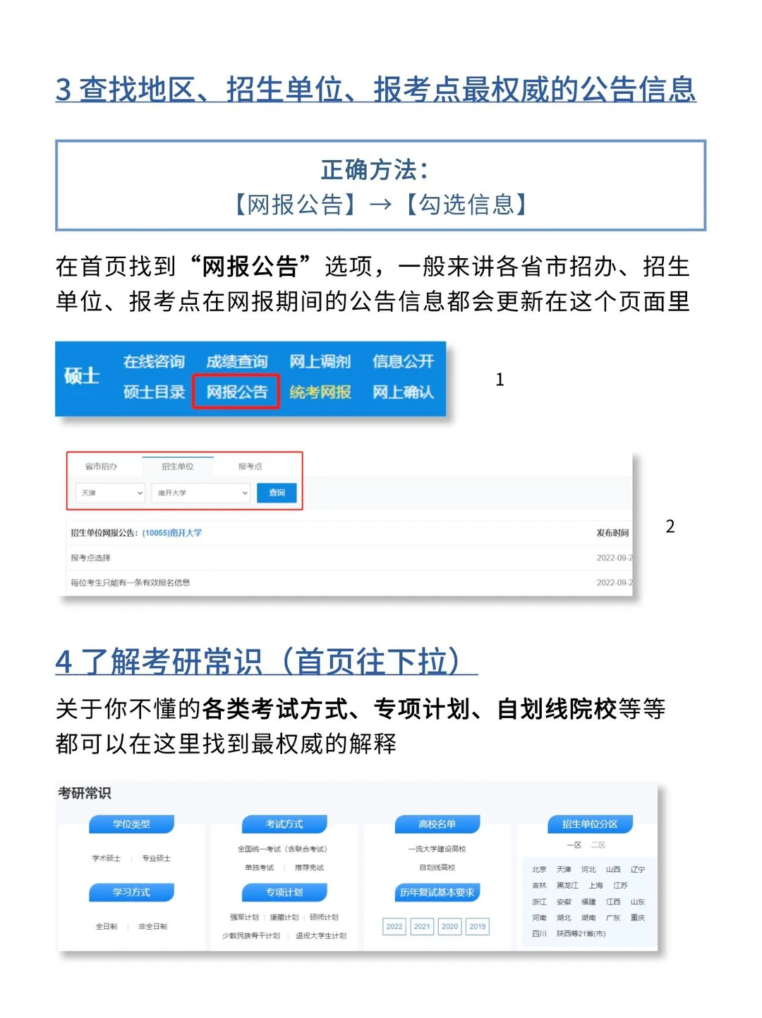 研招网如何利用查报考院校专业信息！另，录取