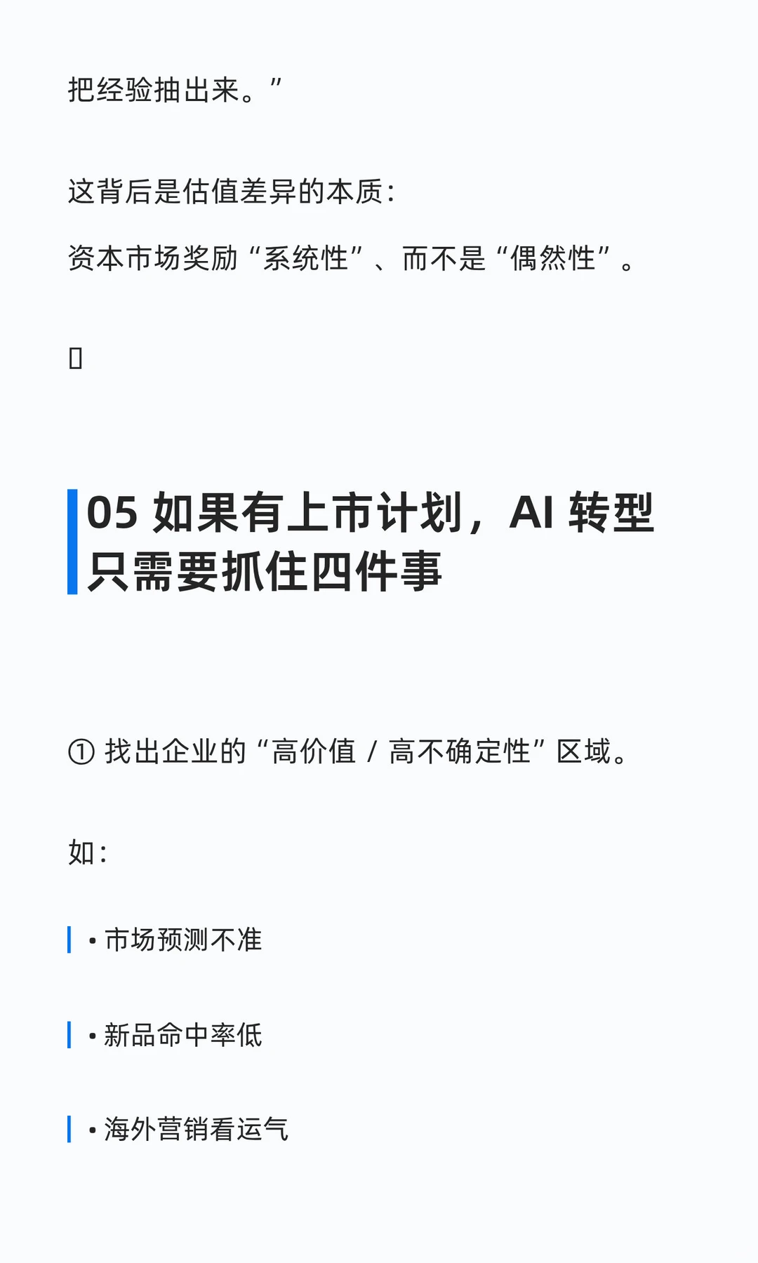 拟上市制造企业必须看懂的一件事：AI 正在