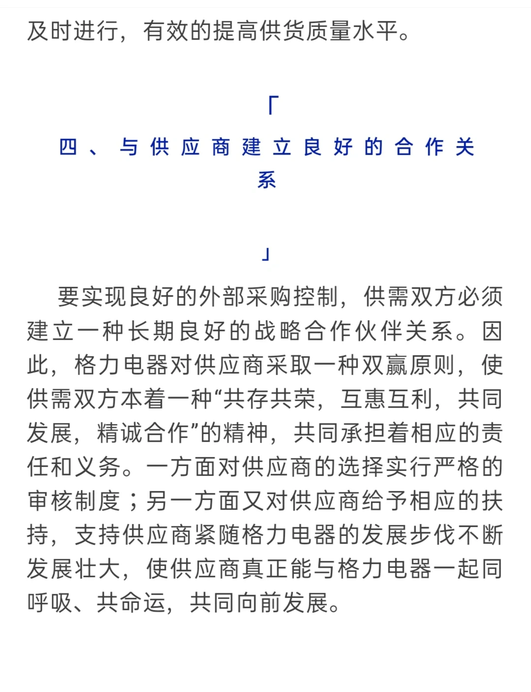 格力采购部的管理模式
