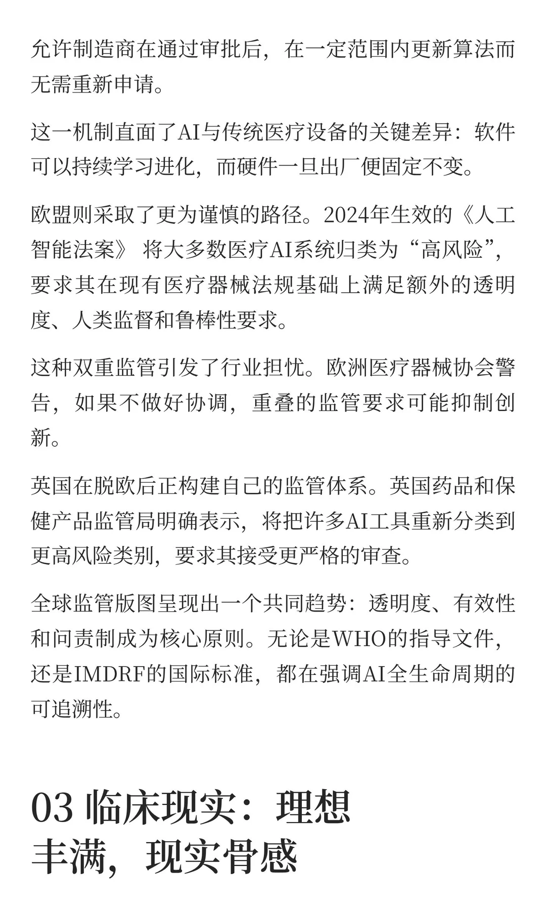 AI医疗设备2025全景图：爆发式增长下的监管