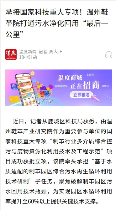 温州日报聚焦：我院承接国家科技重大专项