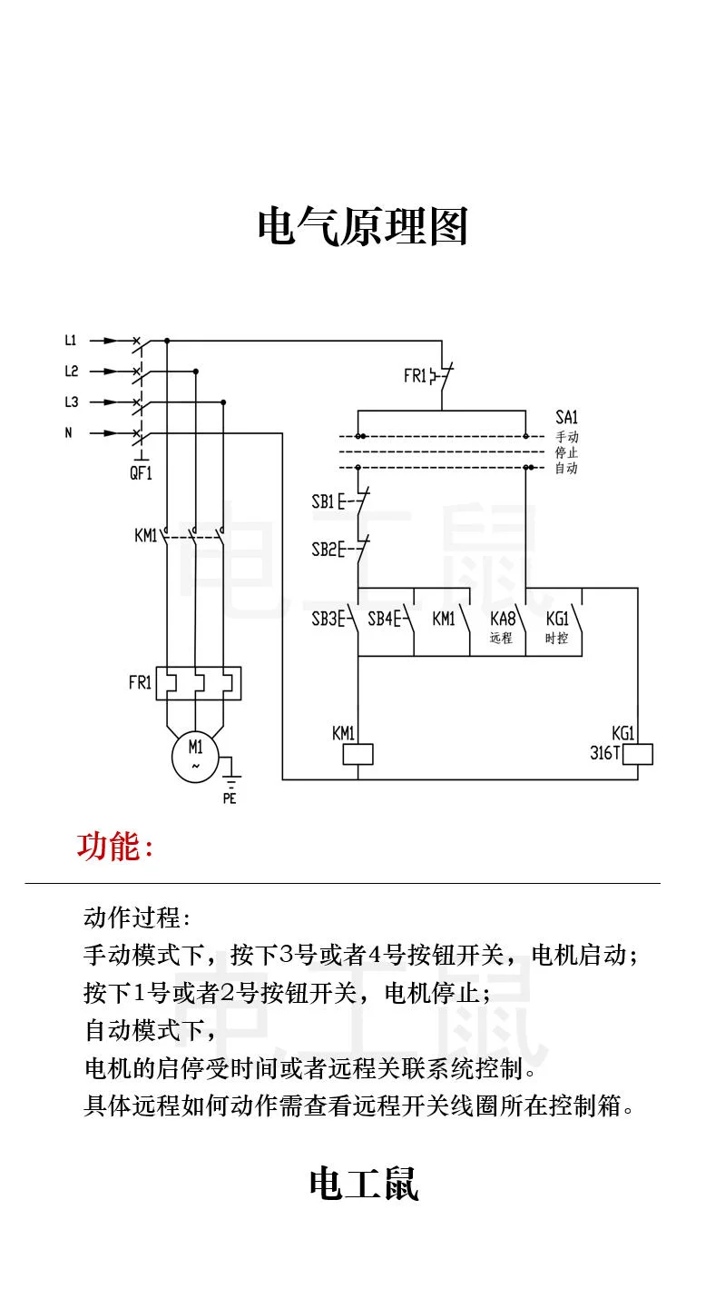 电气原理图，两地启停时控综合电路