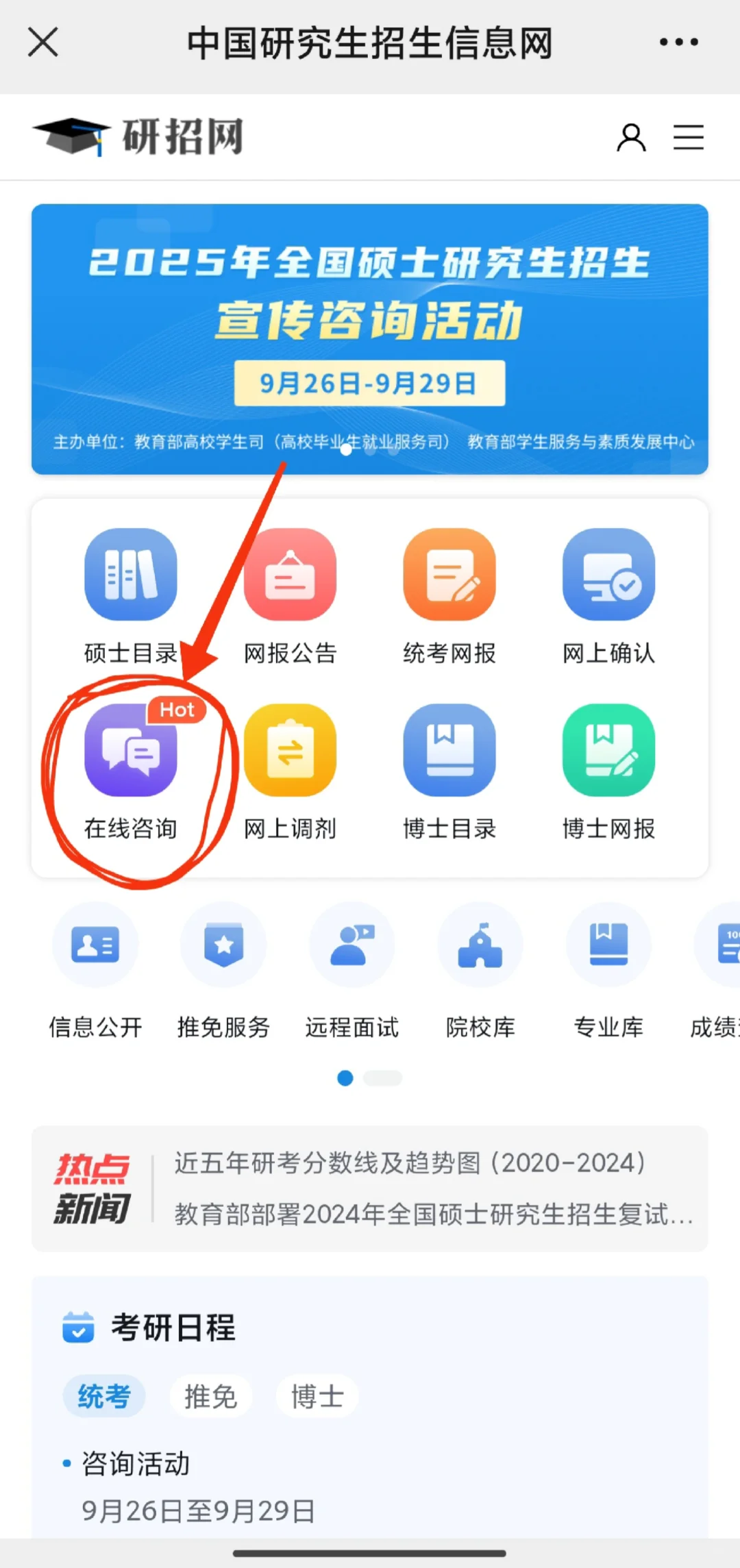 研招网终于开了！有学校只开半天！