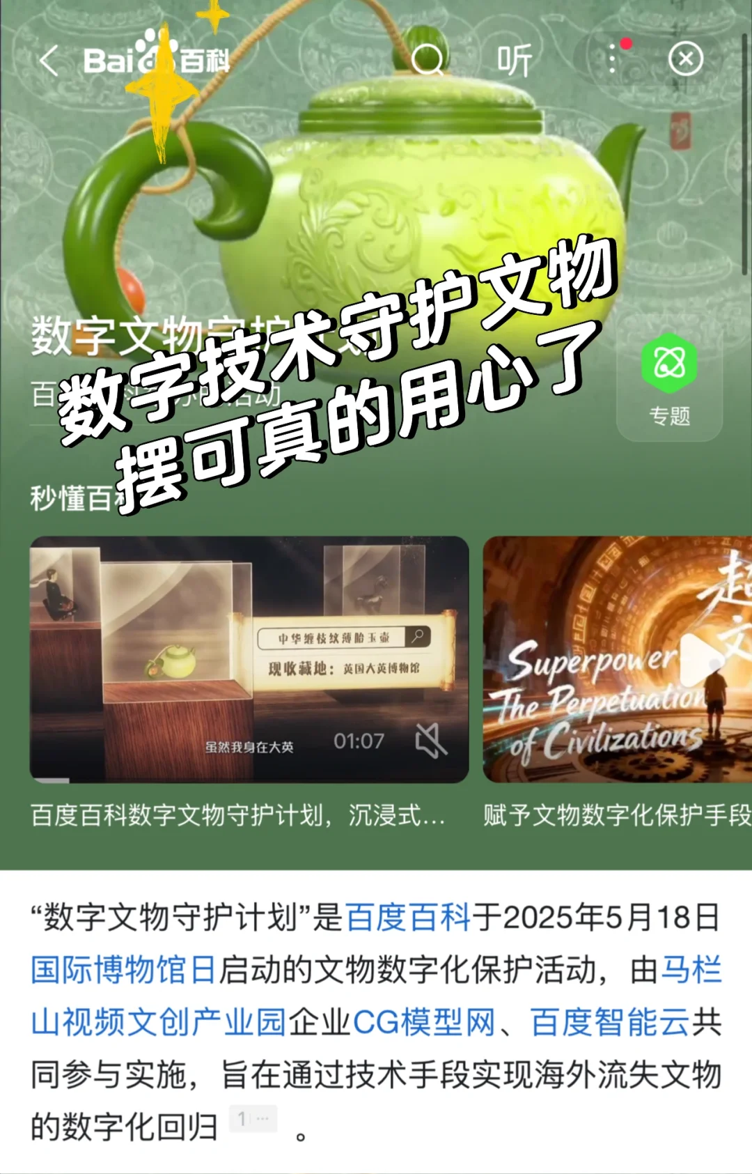 没想到百科一直在助力文物保护?