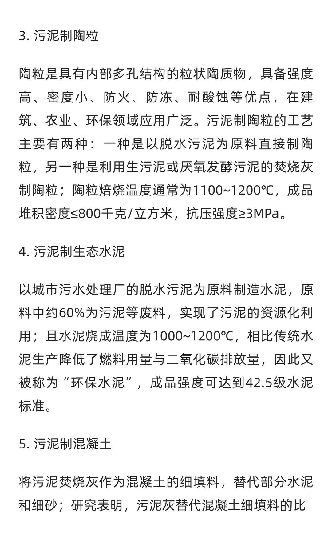 国内外污泥处理处置与资源化技术综述