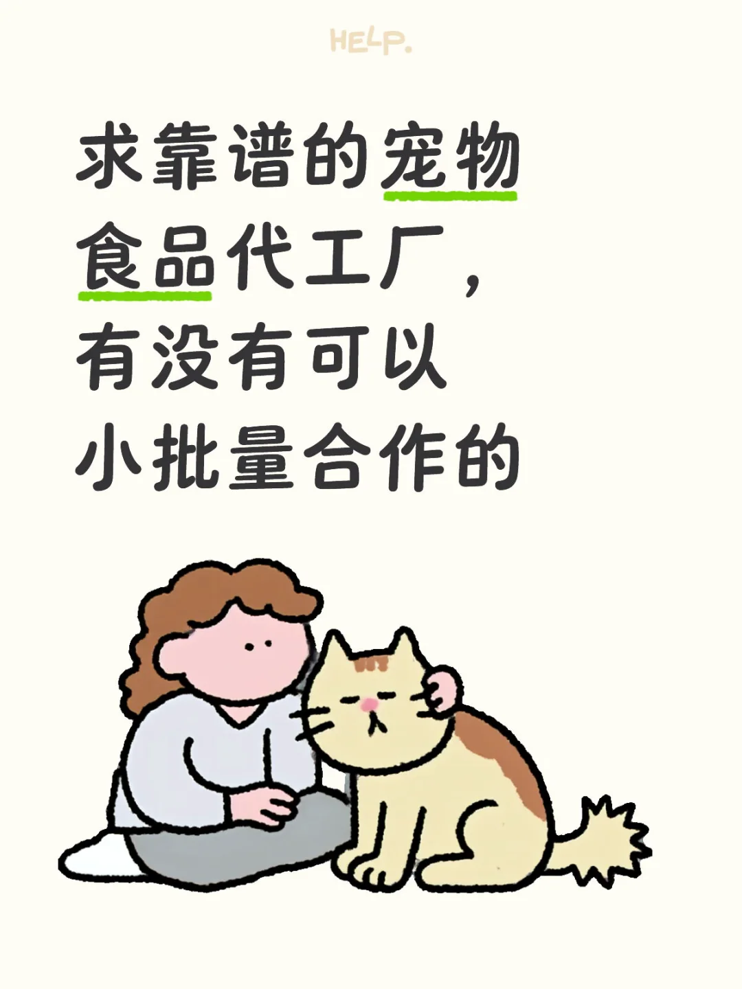 求靠谱的宠物食品代工厂