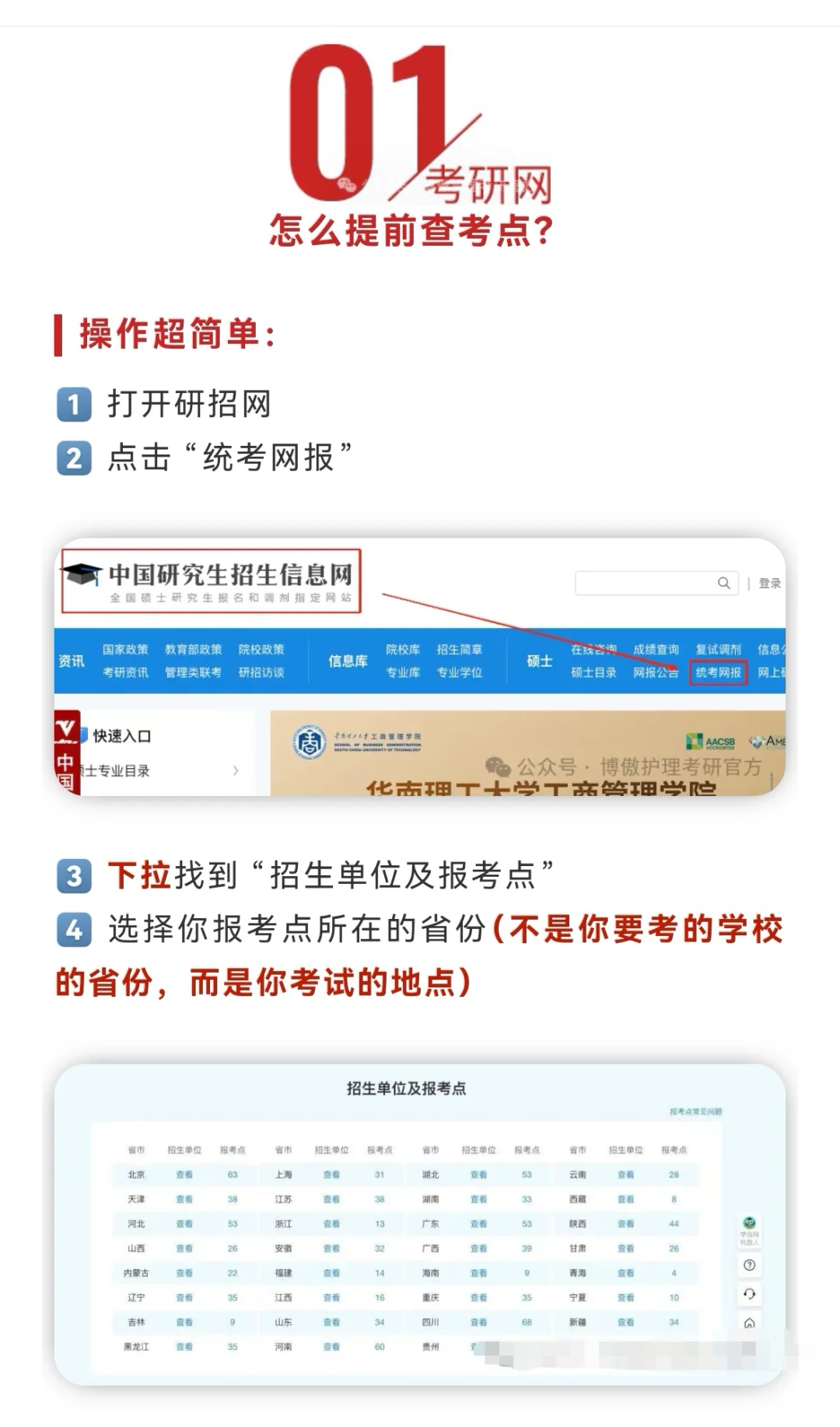 研招网更新！26考研考点可以查询啦～