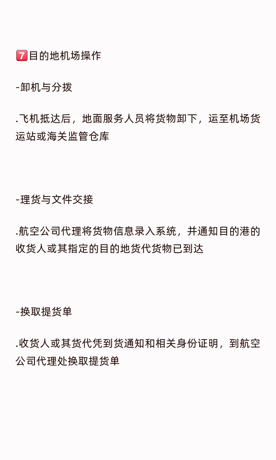 海外空运全流程,全攻略!✈️