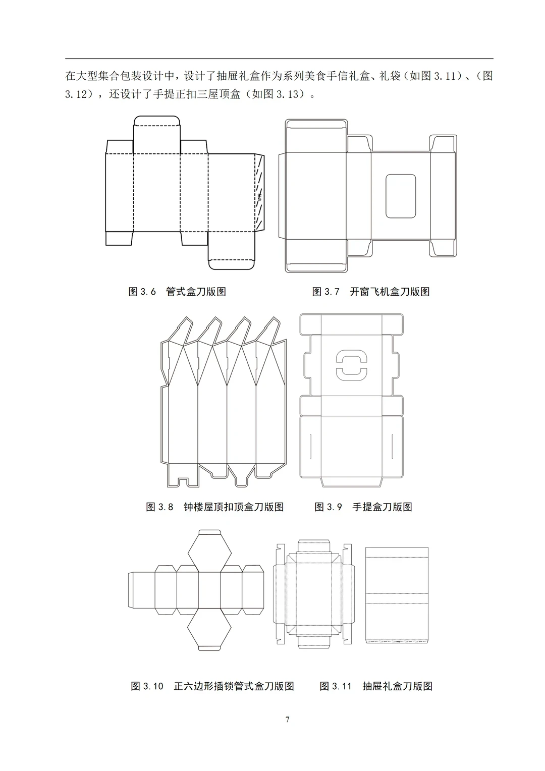 导师：这才是我喜欢的物联网工程论文初稿！