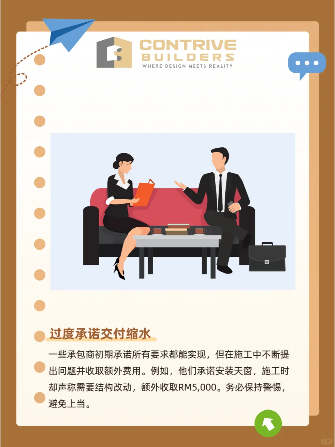 警惕这些承包商的陷阱.让你支付更多！?