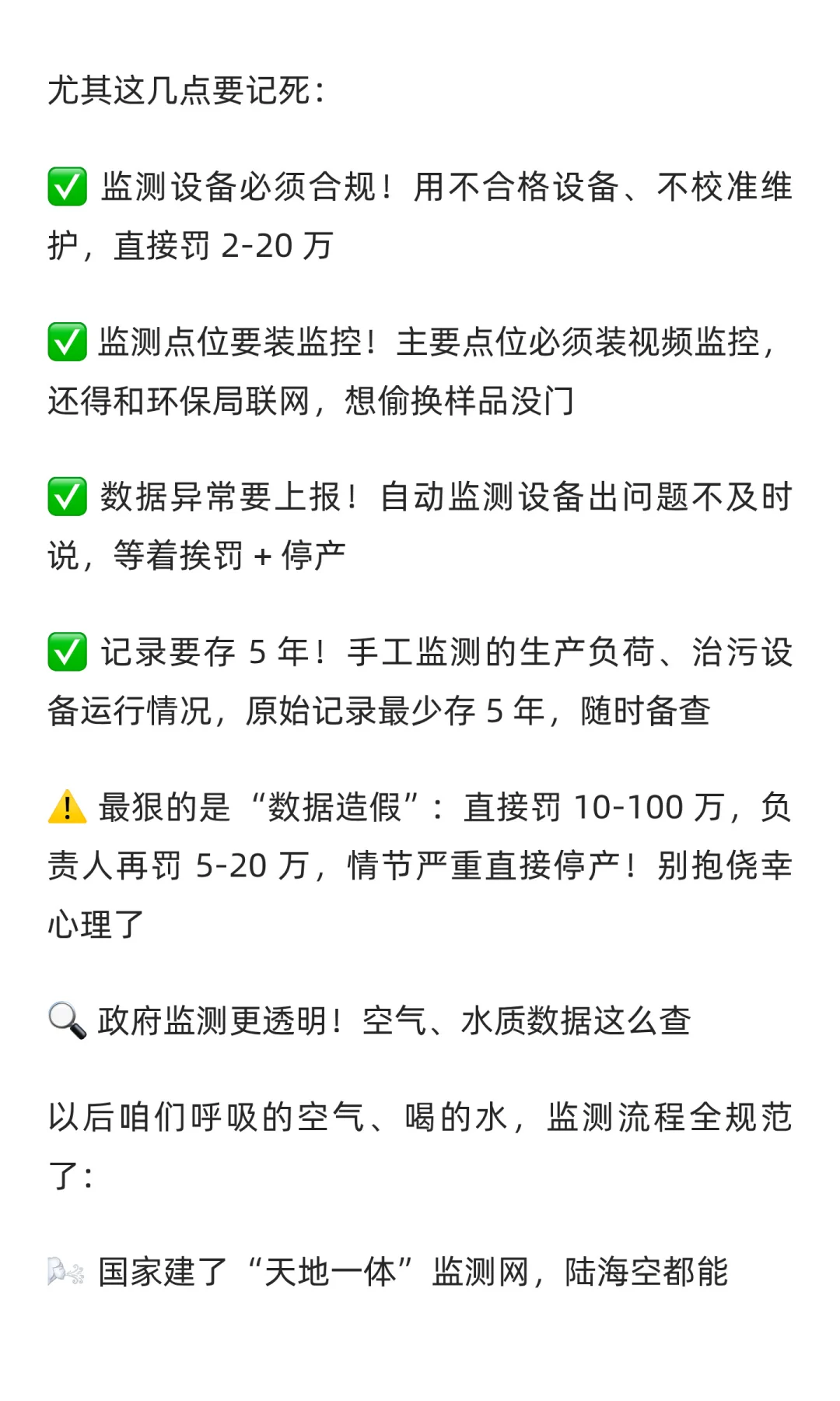 生态环境监测政策解读