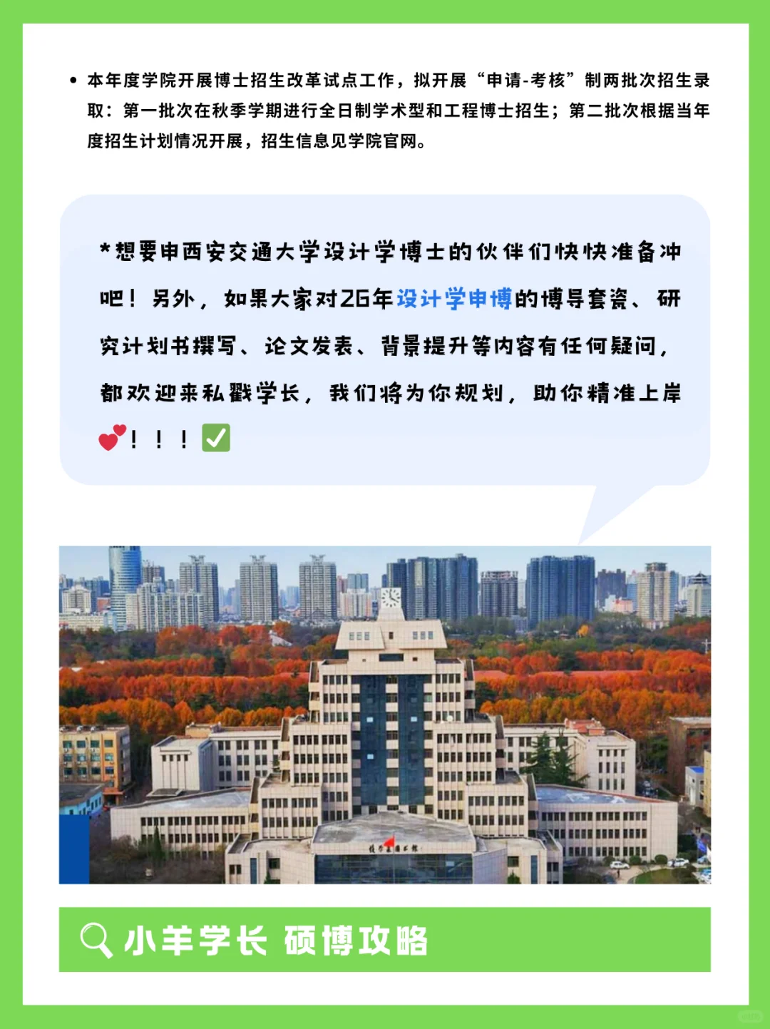 仅剩4天⚠️26年西安交通大学设计学博招简章