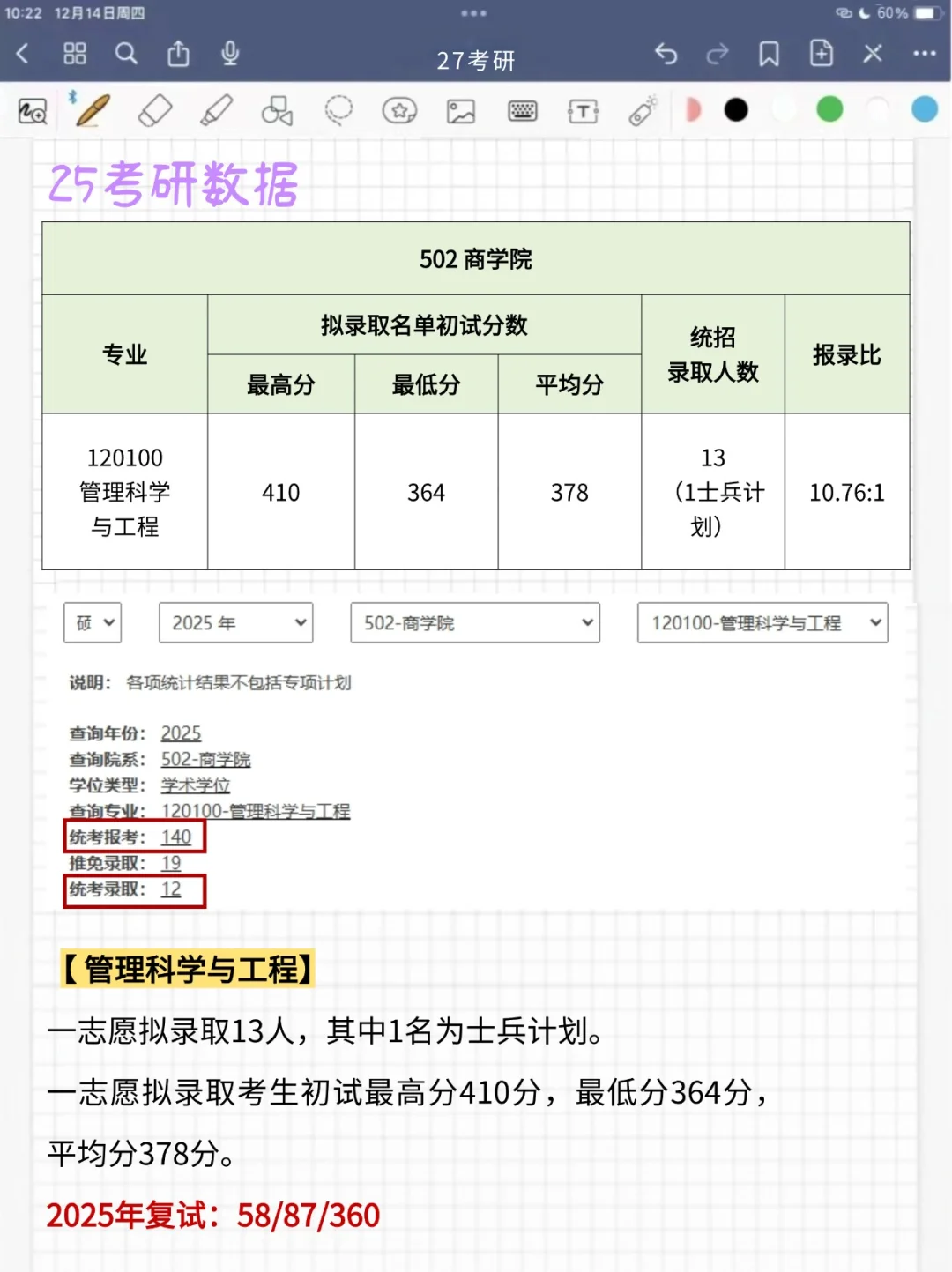 四川大学管理科学与工程考研，难度怎么样？