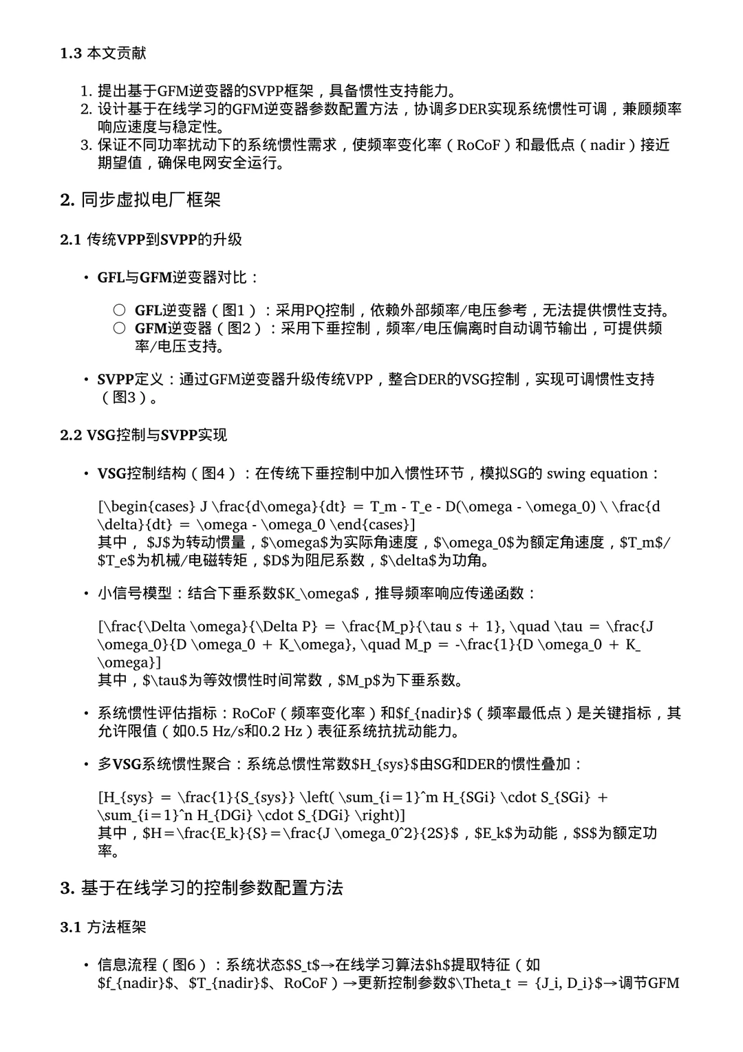虚拟电厂新突破！并网逆变器稳电网惯性✨