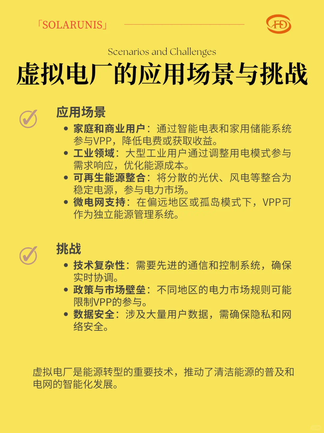 新风口？什么是大火的虚拟电厂VPP？?