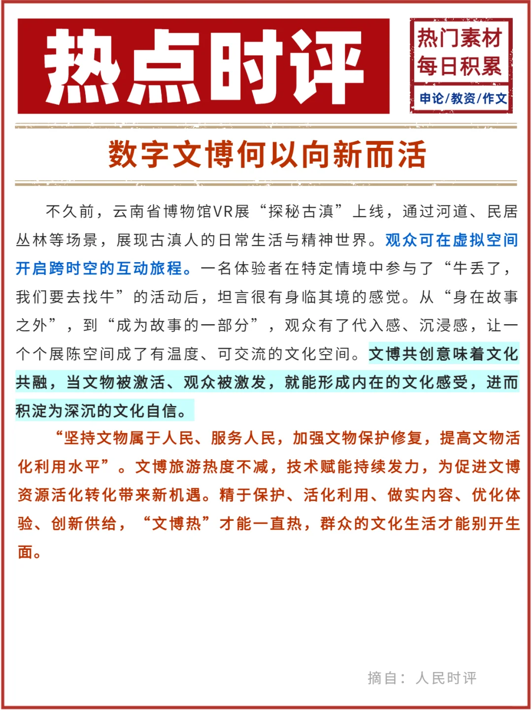 热点时评?数字文博何以向新而活