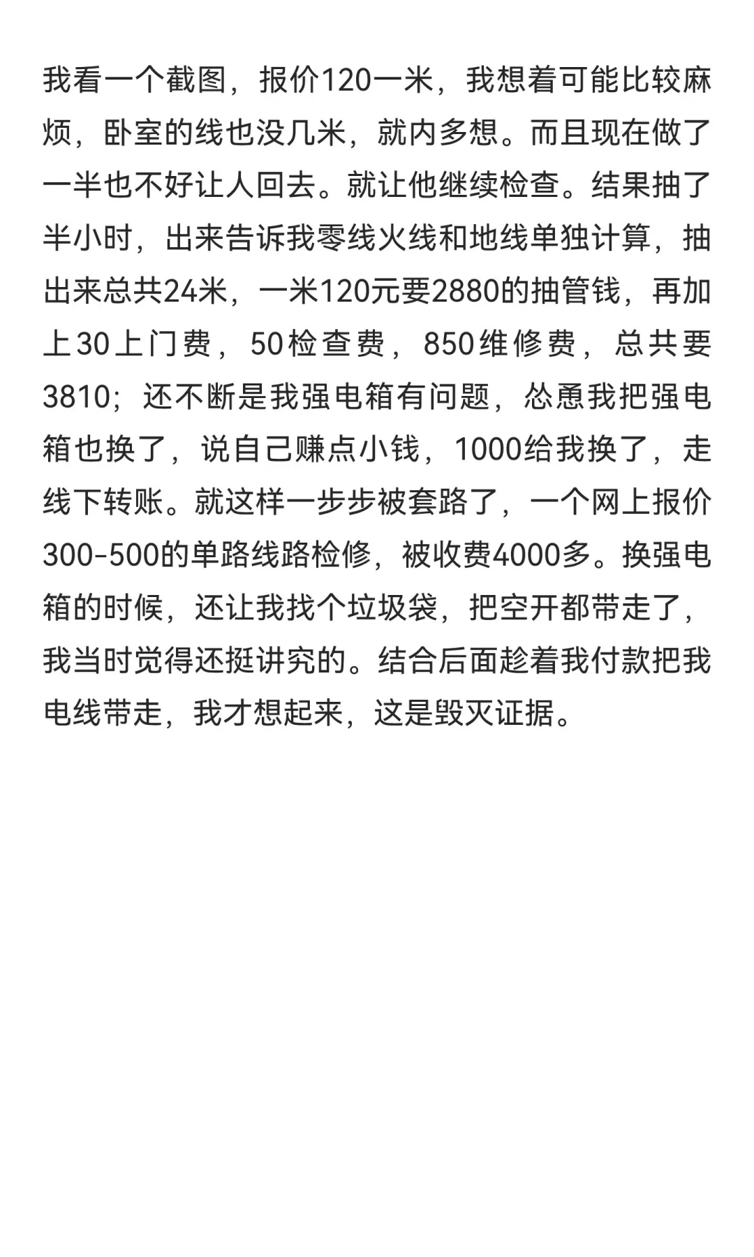 淘宝预约 电路上门维修 遭遇天价收费