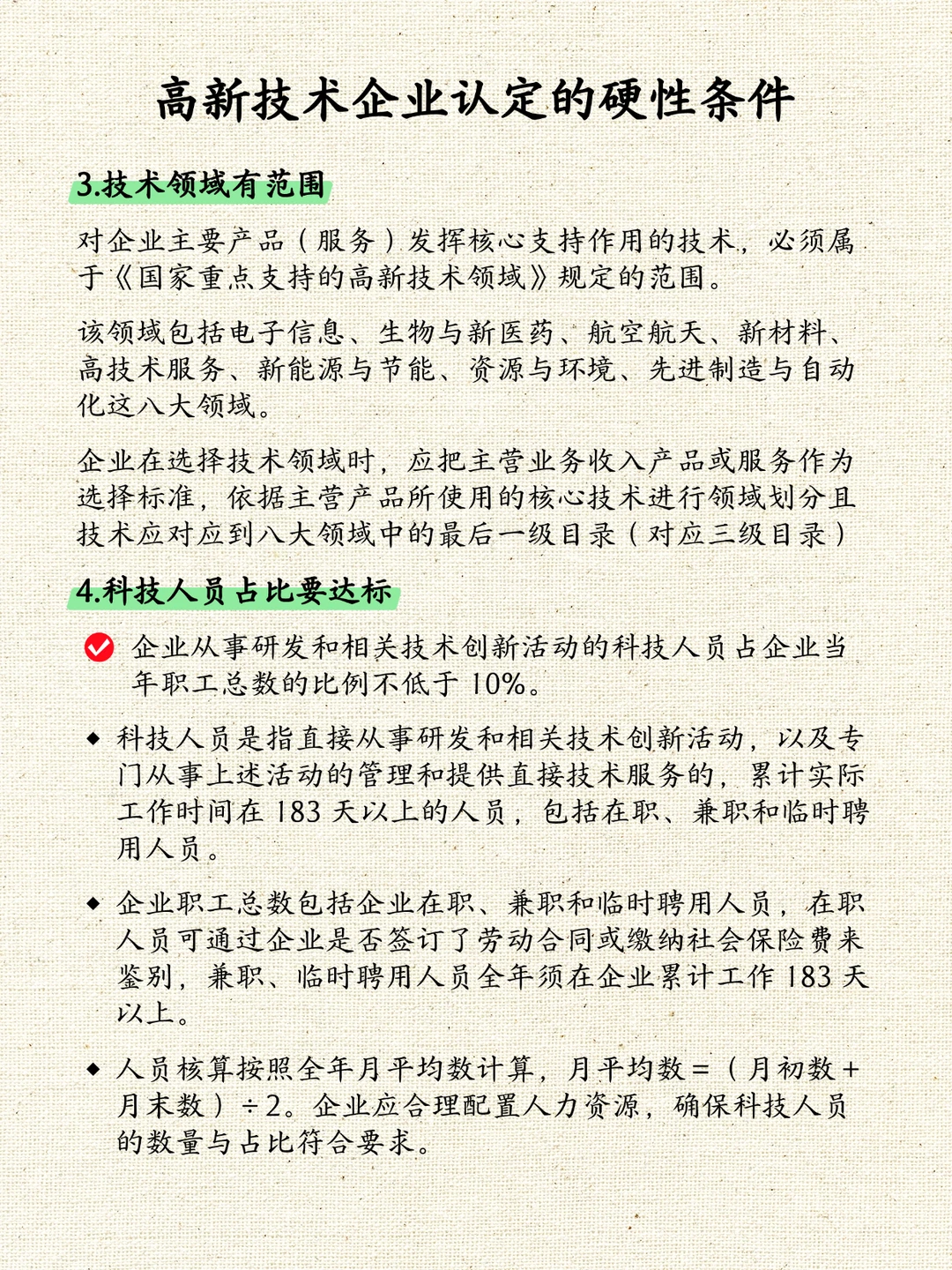 高新技术企业认定的硬性条件