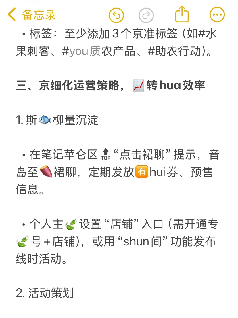 农产品如何做?一篇笔记说清楚