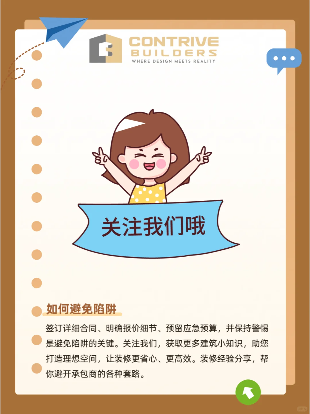 警惕这些承包商的陷阱.让你支付更多！?