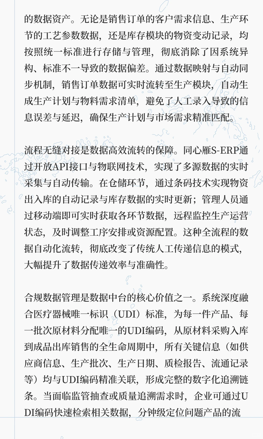 医疗器械数字化生产盘点